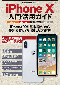 iPhone10入門・活用ガイド iPhone10を使いこなそう!【1000円以上送料無料】