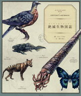 【送料無料】絶滅生物図誌／チョーヒカル／森乃おと