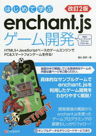 楽天市場 ゲームプログラミング Javascriptの通販