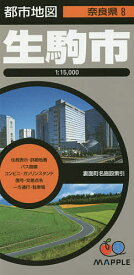 【送料無料】生駒市