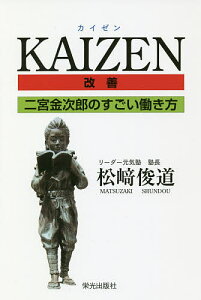 KAIZEN {Ŷ^ry1000~ȏ㑗z