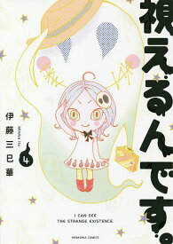 楽天市場 伊藤ミミカ 新刊の通販