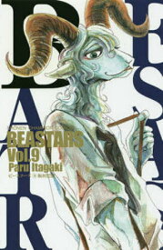 BEASTARS Vol.9／板垣巴留【1000円以上送料無料】