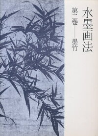 楽天市場 水墨画 竹の通販