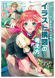 楽天市場 イラスト 構図 考え方の通販