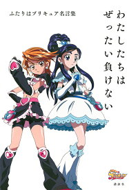 楽天市場 プリキュア 小説 エッセイ 本 雑誌 コミック の通販