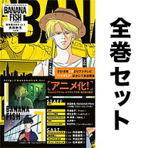 楽天市場】banana fish 復刻版boxの通販 