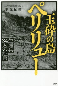 楽天市場 玉砕 ペリリュー島の通販 楽天市場 玉砕 ペリリュー島の通販