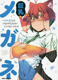 楽天市場 乳 少女 コミック 本 雑誌 コミックの通販