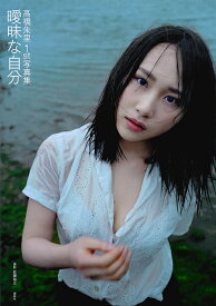 楽天市場 高橋朱里 雑誌 グラビアアイドル タレント写真集 写真集 タレント 本 雑誌 コミックの通販