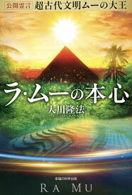 楽天市場 ラ ムー 人文 地歴 哲学 社会 本 雑誌 コミック の通販 楽天市場 ラ ムー 人文 地歴 哲学 社会 本 雑誌 コミック の通販