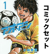 楽天市場】アオアシ 全巻 セット（本・雑誌・コミック）の通販