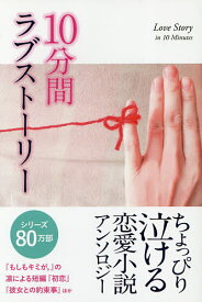 楽天市場 泣ける 恋愛小説の通販