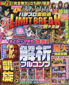 【送料無料】パチスロ実戦術LIMIT BREAK Vol.1