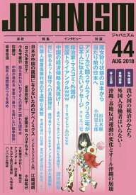 【送料無料】ジャパニズム 44