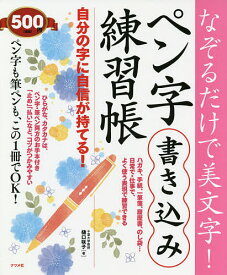 楽天市場 ペン字 なぞるの通販