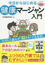 【送料無料】今日からはじめる健康マージャン入門／日本健康麻将協会／朝日新聞出版