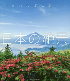 楽天市場 日本の絶景 1000の通販