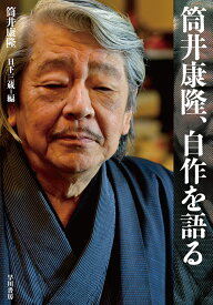 楽天市場 筒井康隆 モナドの領域の通販 楽天市場 筒井康隆 モナドの領域の通販