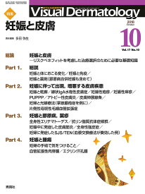 Visual Dermatology 目でみる皮膚科学 Vol.17No.10(2018-10)【1000円以上送料無料】