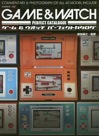 ゲーム&ウォッチパーフェクトカタログ COMMENTARY & PHOTOGRAPH OF ALL 60 MODEL INCLUDE／前田尋之／ゲーム【1000円以上送料無料】