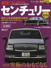 トヨタ新型センチュリー +3代目究極のおもてなし【1000円以上送料無料】