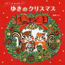 楽天市場 お父さん クリスマス プレゼント その他 絵本 絵本 児童書 図鑑 本 雑誌 コミックの通販