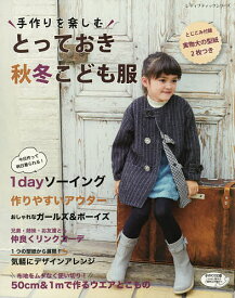 楽天市場 子供服 手作り 本 本 雑誌 コミック の通販