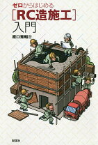 楽天市場】実務から見たRC構造設計 改訂版の通販