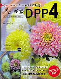 楽天市場 Digital Photo Professional 4の通販