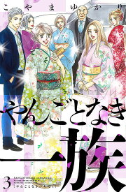 楽天市場 漫画 こやまゆかりの通販
