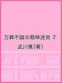 楽天市場 武川 慎の通販 楽天市場 武川 慎の通販