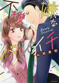 楽天市場 マンガ バツイチの通販
