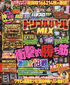 【送料無料】スロガイ・スロ術・パニック7トリプルバトルMIX 3誌の人気ライター大集合で超絶バトル!!DVD420分!!!