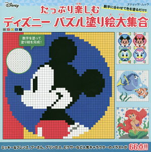ディズニー パズル 本 Cd Dvdの人気商品 通販 価格比較 価格 Com ディズニー パズル 本 Cd Dvdの人気商品 通販 価格比較 価格 Com