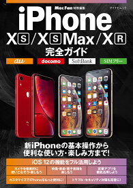 iPhone 10S/10S Max/10R完全ガイド 新iPhoneを徹底的に使いこなそう!【1000円以上送料無料】