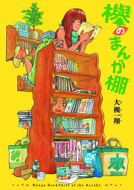 楽天市場 純情漫画の通販