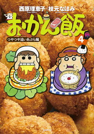 楽天市場 おかん飯4の通販