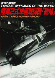 【送料無料】世界の傑作機 No.16 アンコール版