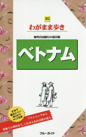 【送料無料】ベトナム／旅行