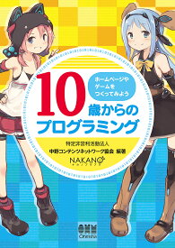 楽天市場 10歳 プログラミングの通販