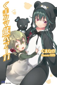 くまクマ熊ベアー 11／くまなの【1000円以上送料無料】