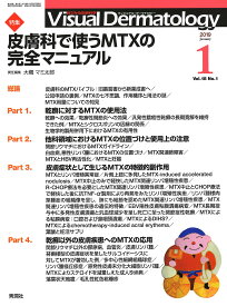 Visual Dermatology 目でみる皮膚科学 Vol.18No.1(2019-1)【1000円以上送料無料】