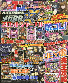 【送料無料】パチスロ実戦術メガBB XX(ダブルクロス) Vol.02