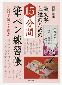 楽天市場 筆ペン 練習帳の通販