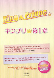 King & Prince キンプリ★第1章／小栗誠人【1000円以上送料無料】
