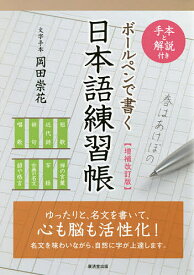 楽天市場 日本語練習帳の通販