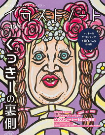 イラストノート 描く人のためのメイキングマガジン No.49(2019)【1000円以上送料無料】