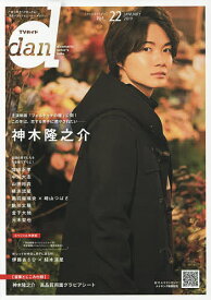 TVガイドdan Vol.22(2019JANUARY)【1000円以上送料無料】