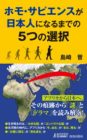 楽天市場 ホモサピエンスが日本人になるまでの通販 楽天市場 ホモサピエンスが日本人になるまでの通販